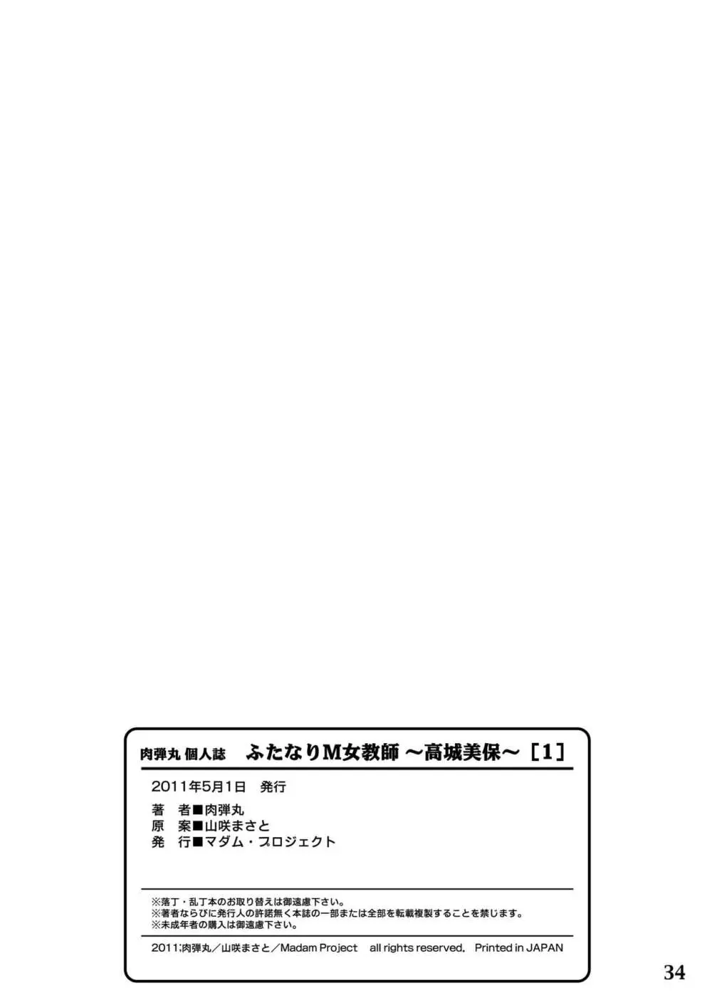 ふたなりM女教師~高城美保~ 1 Page.34