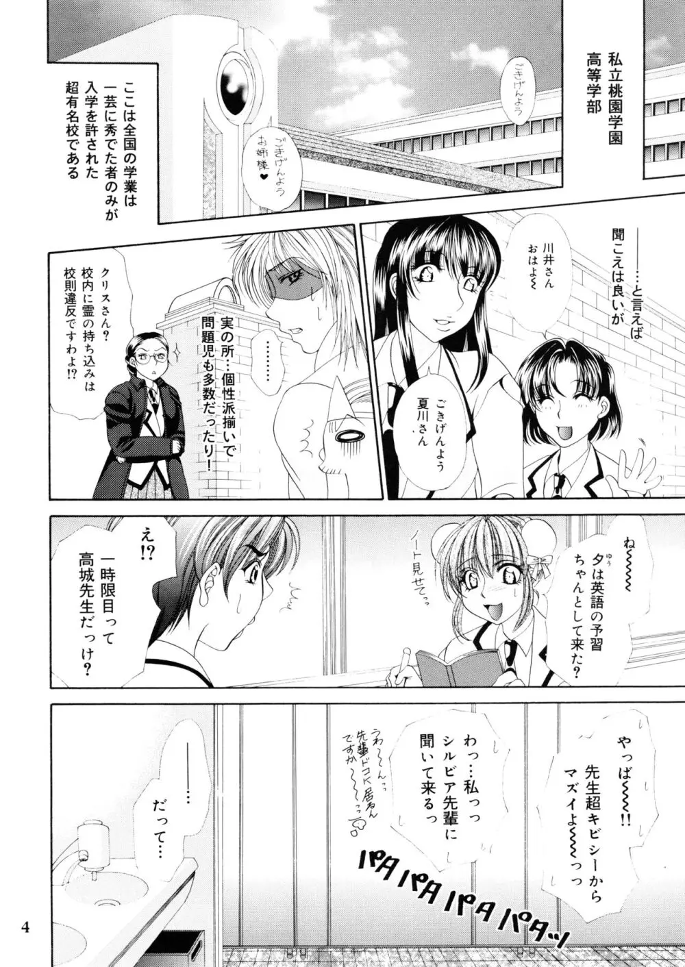 ふたなりM女教師~高城美保~ 1 Page.4