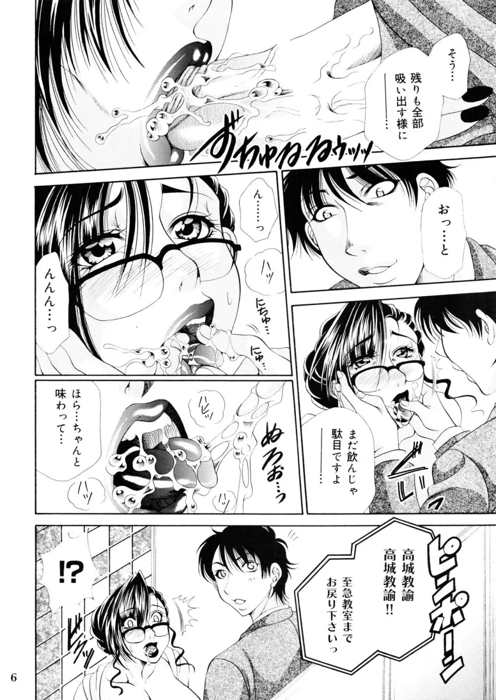 ふたなりM女教師~高城美保~ 1 Page.6