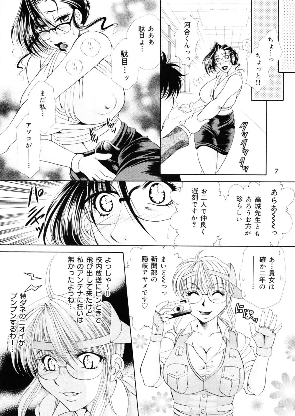 ふたなりM女教師~高城美保~ 1 Page.7