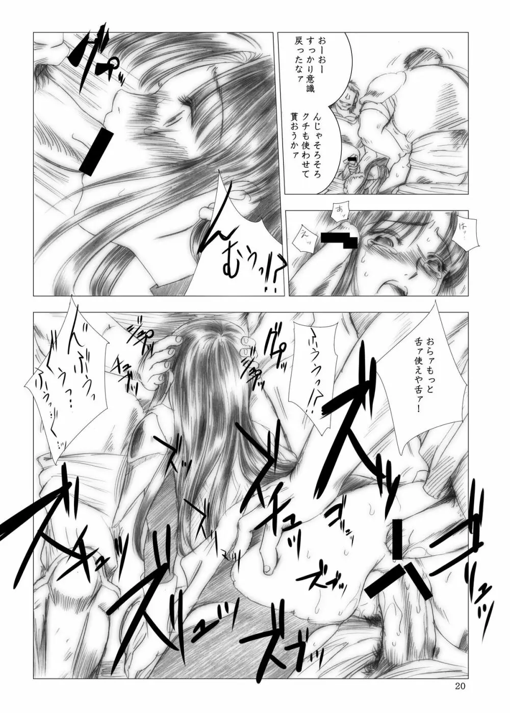 Yuna's Yoke Page.20