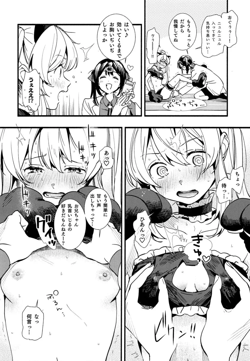 もうずっと女の子でいい! Page.10