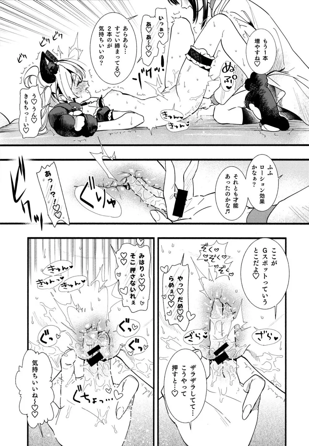もうずっと女の子でいい! Page.15