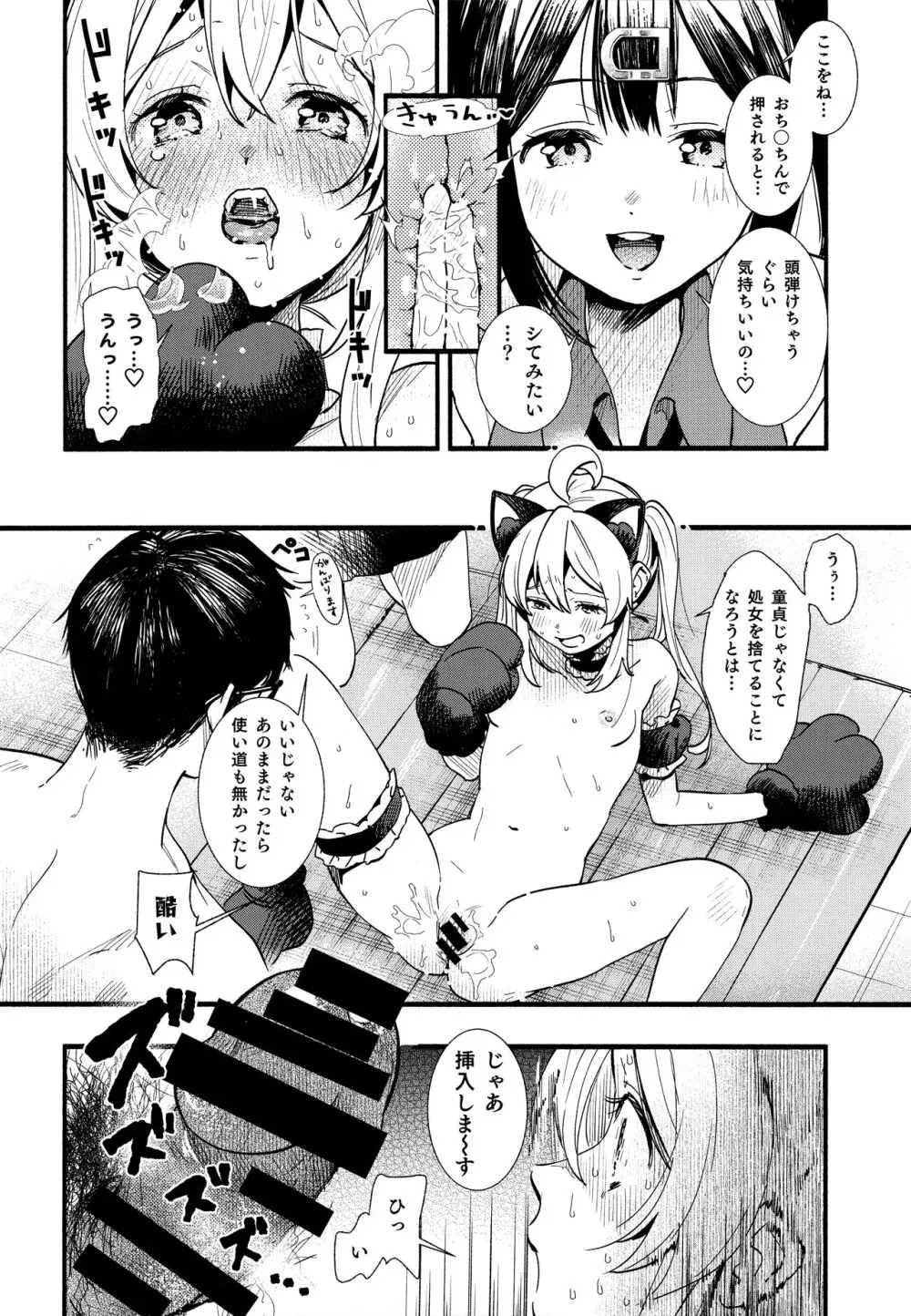 もうずっと女の子でいい! Page.16