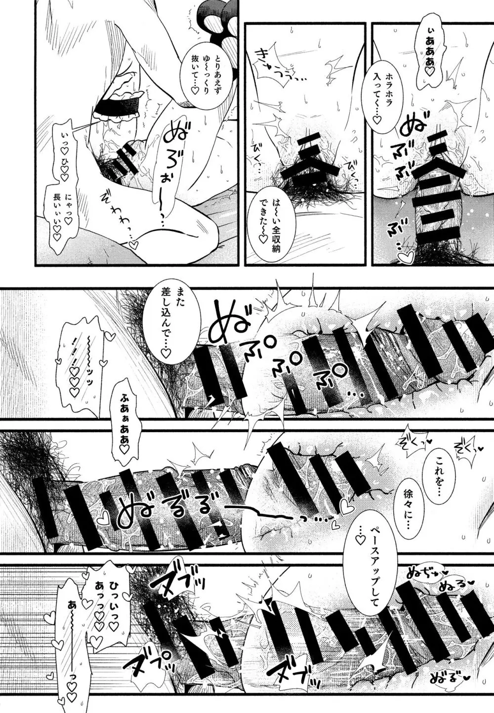 もうずっと女の子でいい! Page.18