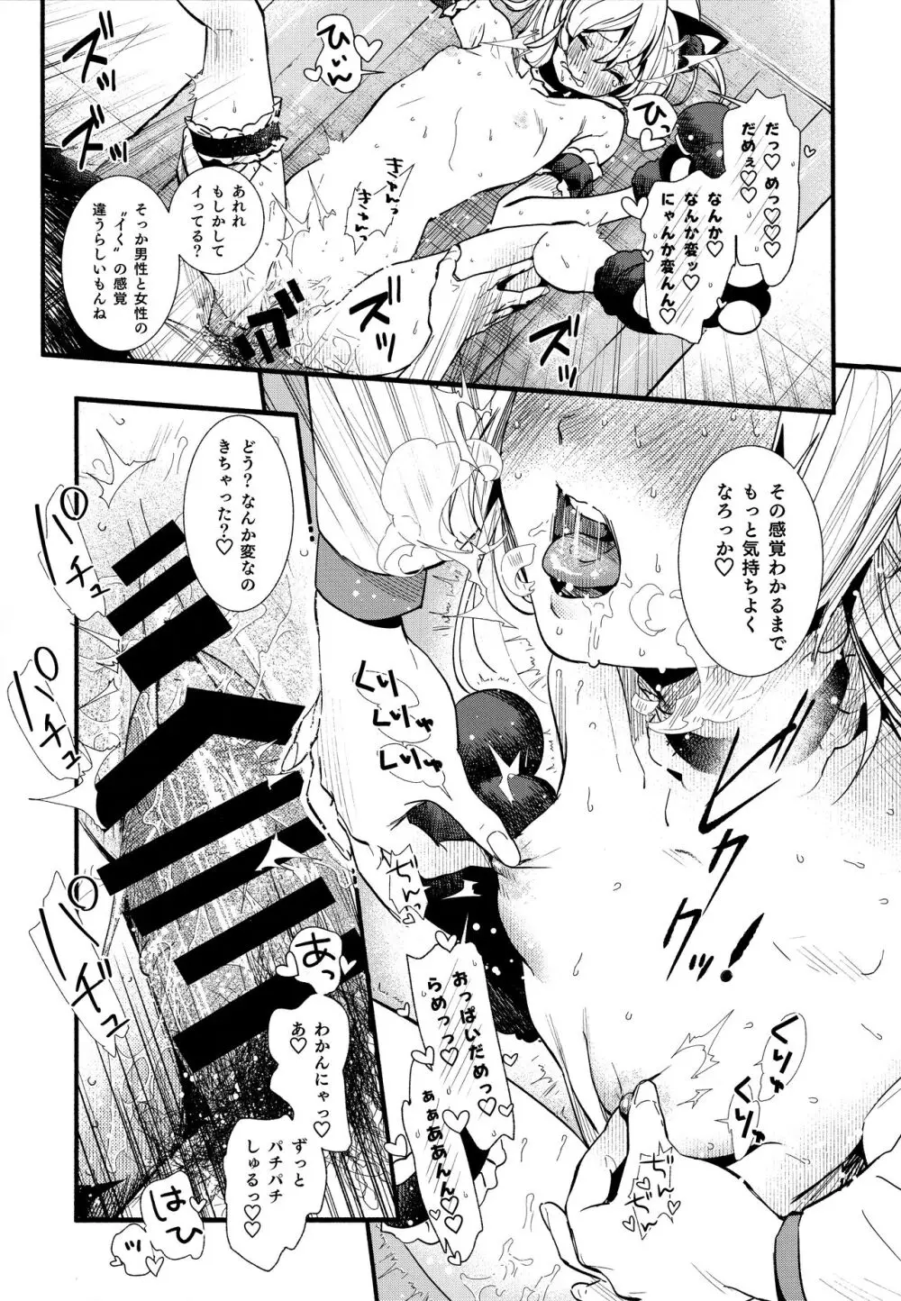 もうずっと女の子でいい! Page.19
