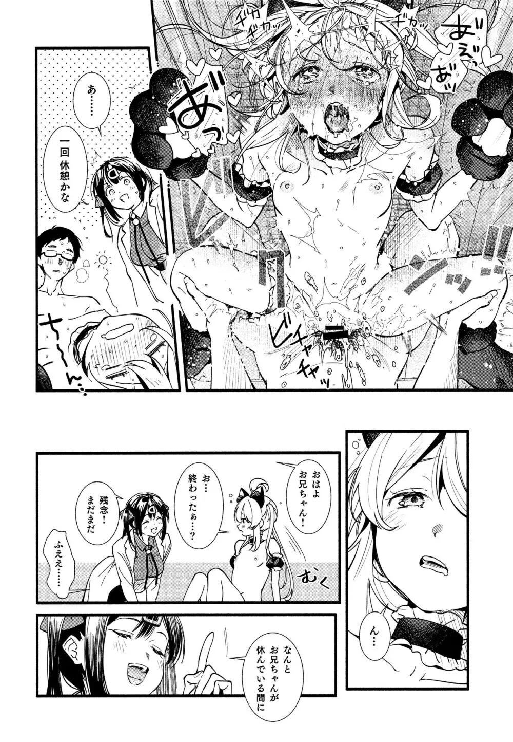 もうずっと女の子でいい! Page.22