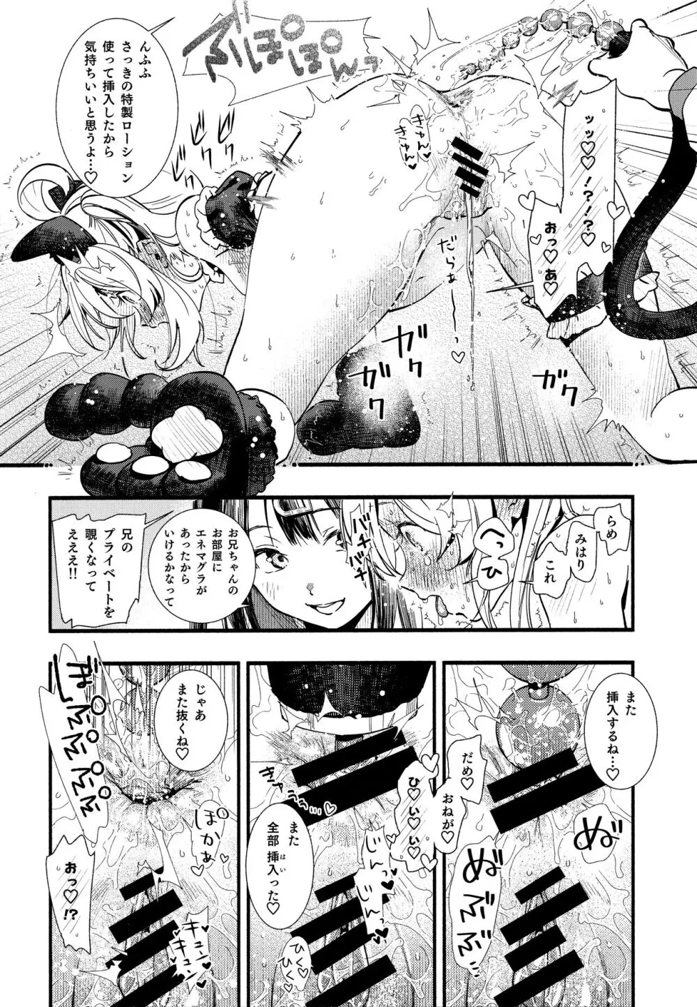もうずっと女の子でいい! Page.24