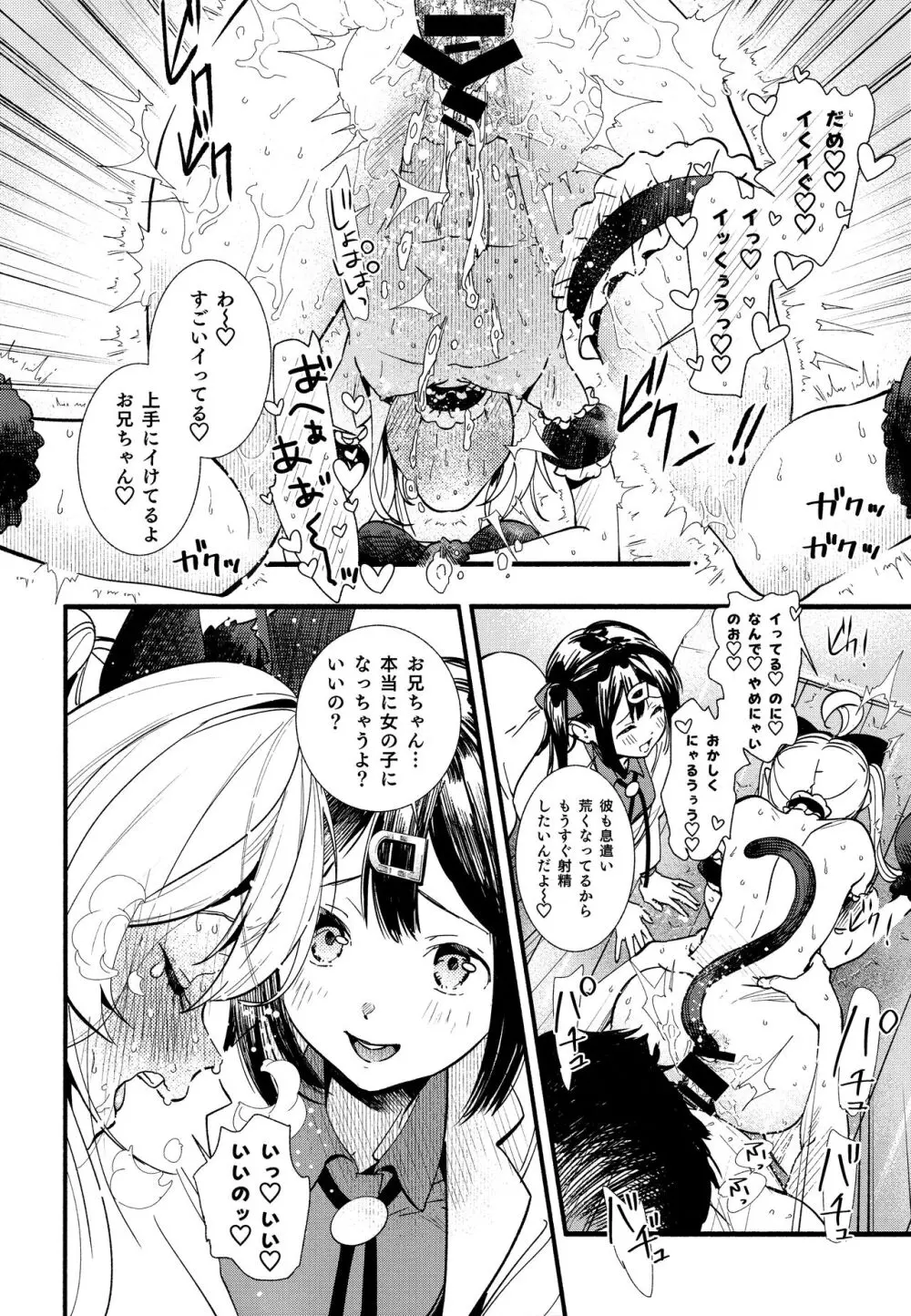 もうずっと女の子でいい! Page.28