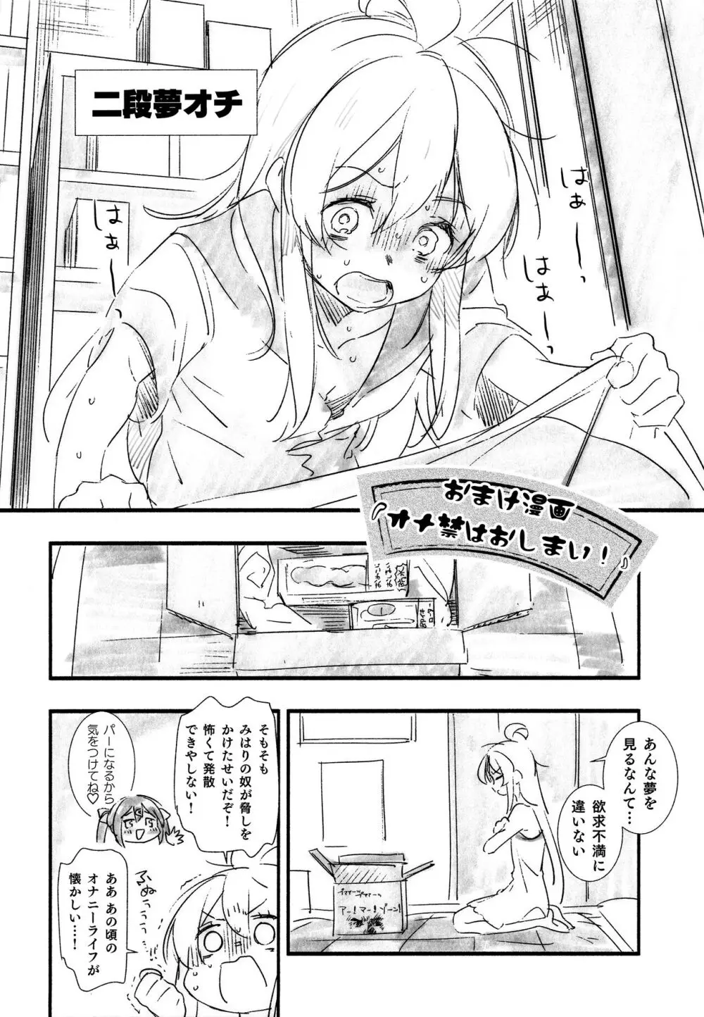 もうずっと女の子でいい! Page.32