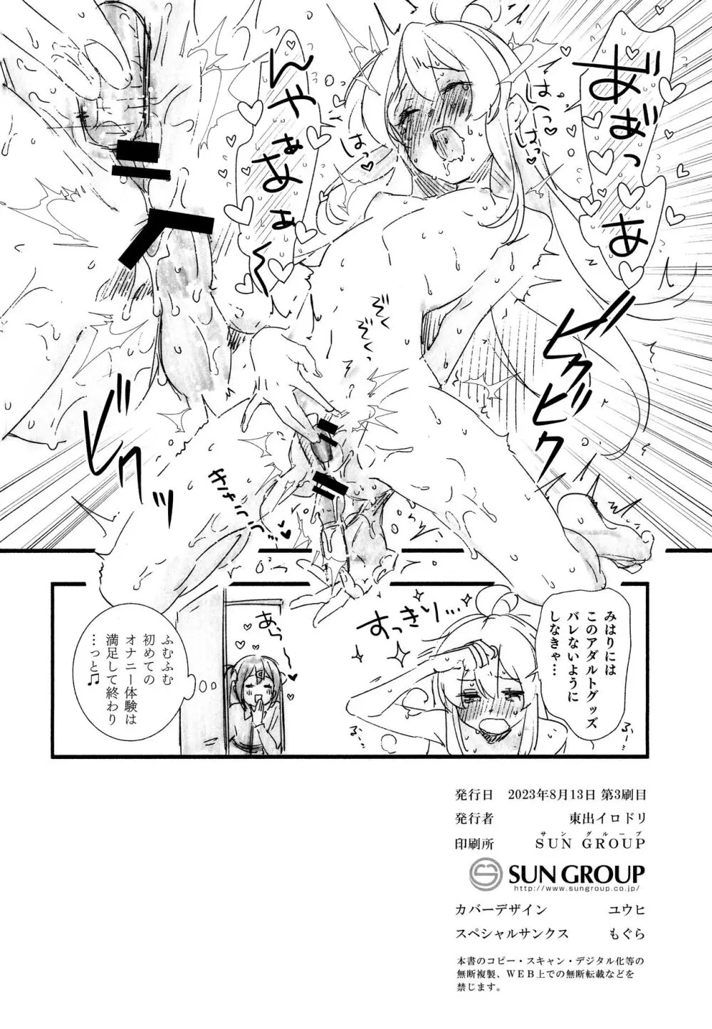 もうずっと女の子でいい! Page.38