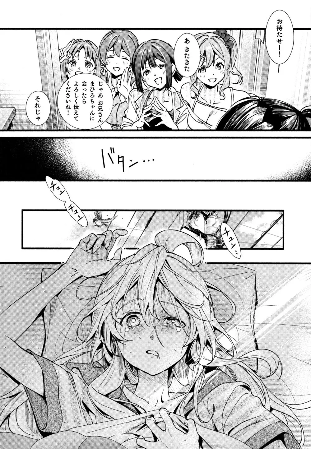 もうずっと女の子でいい! Page.4