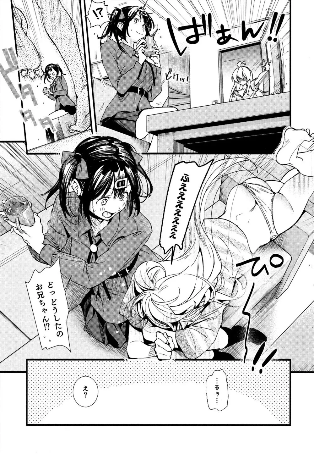 もうずっと女の子でいい! Page.5