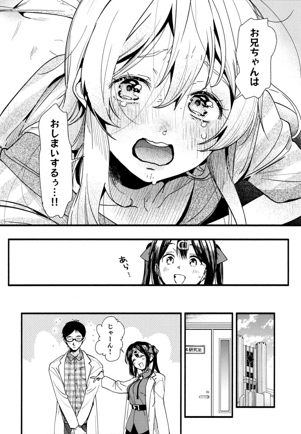 もうずっと女の子でいい! Page.6