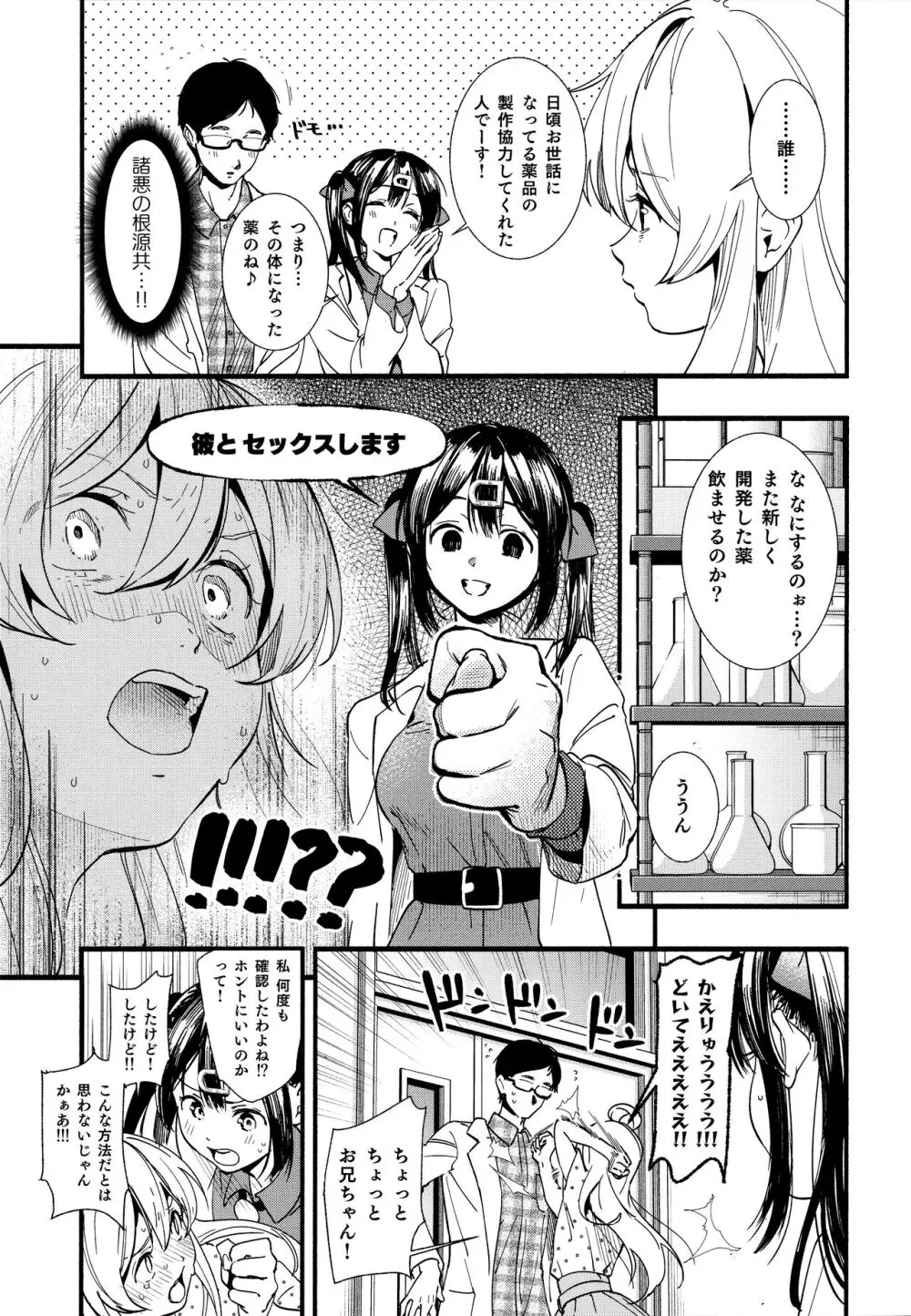 もうずっと女の子でいい! Page.7