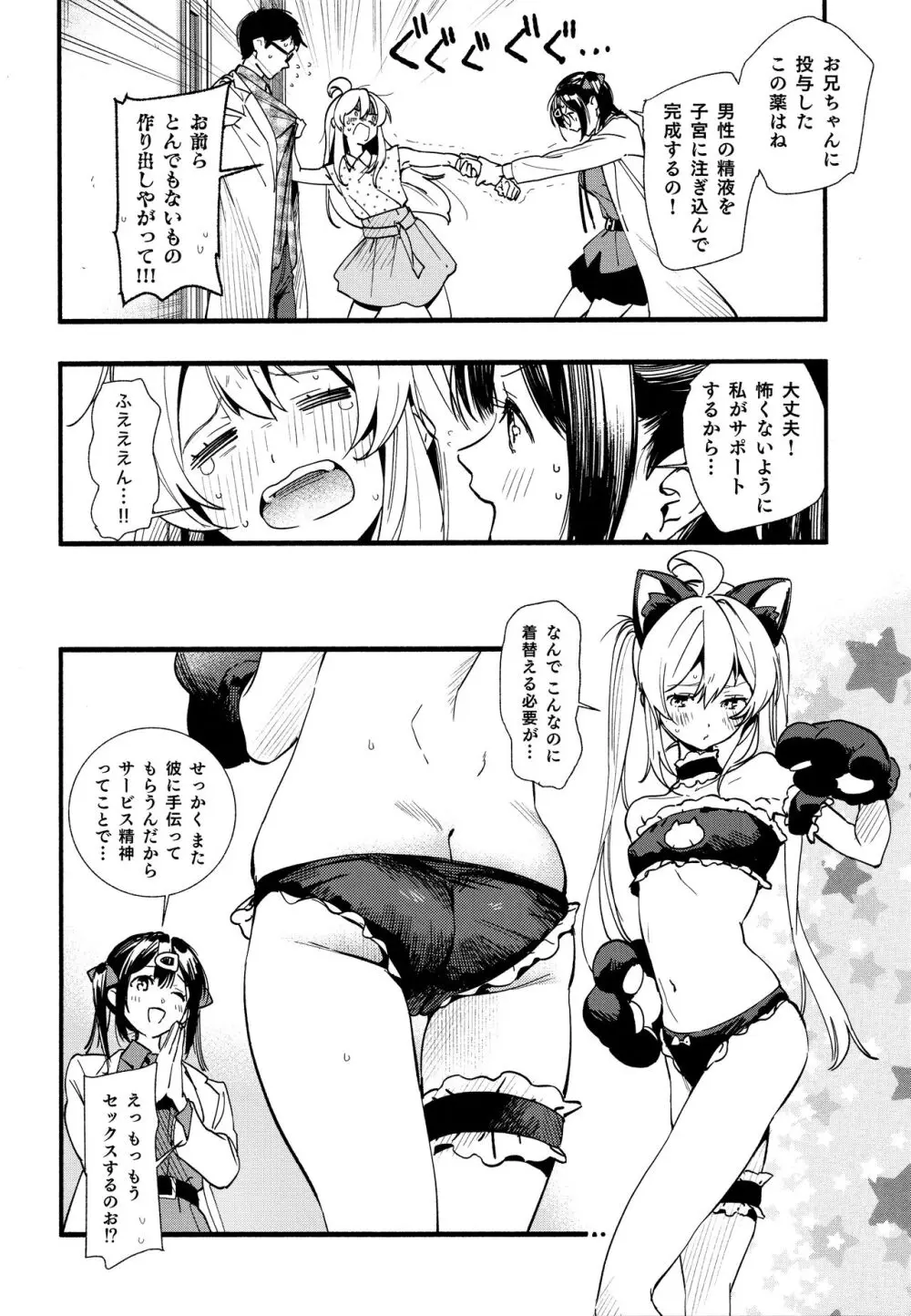 もうずっと女の子でいい! Page.8