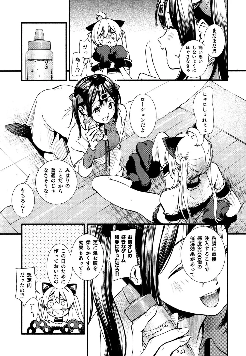もうずっと女の子でいい! Page.9