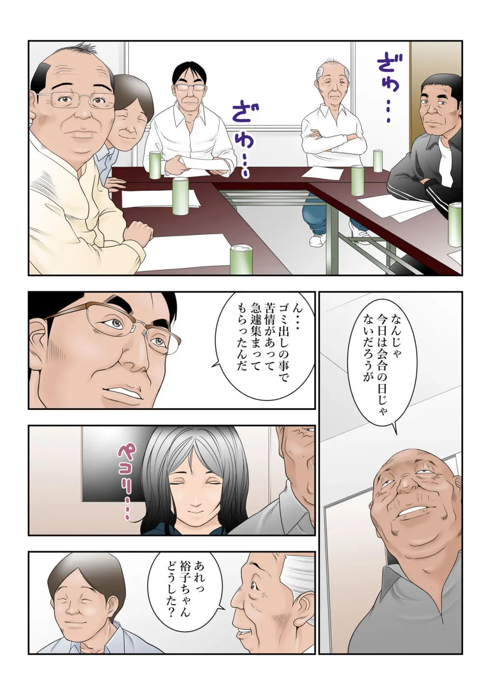 近くのお弁当屋さんにパートに出た母高原裕子(42)がある日をさかいに帰りが遅くなったんです。 Page.12