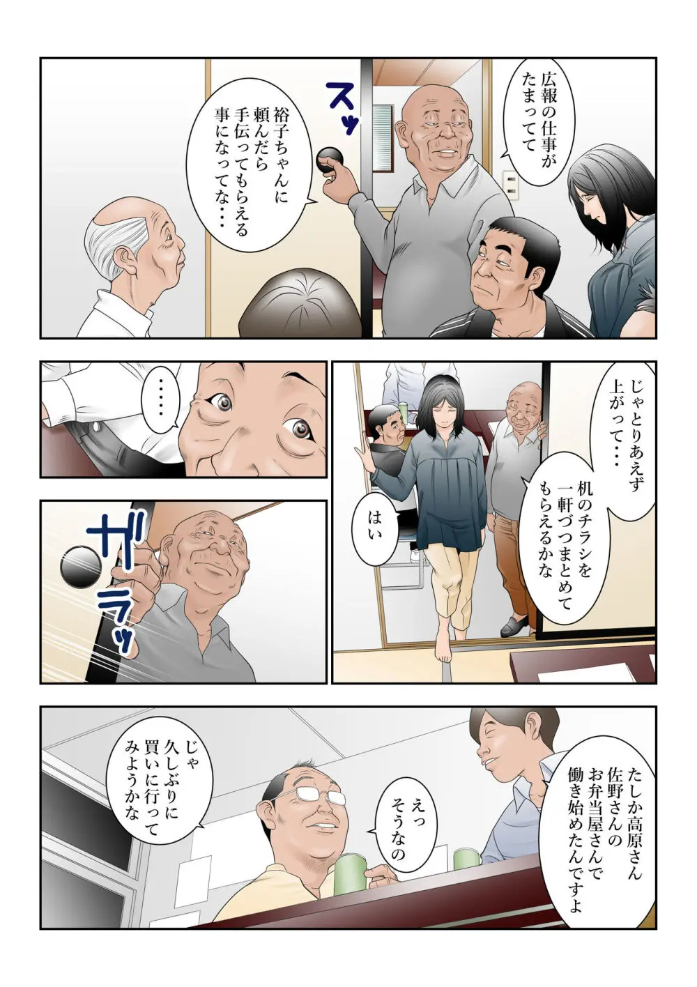 近くのお弁当屋さんにパートに出た母高原裕子(42)がある日をさかいに帰りが遅くなったんです。 Page.13