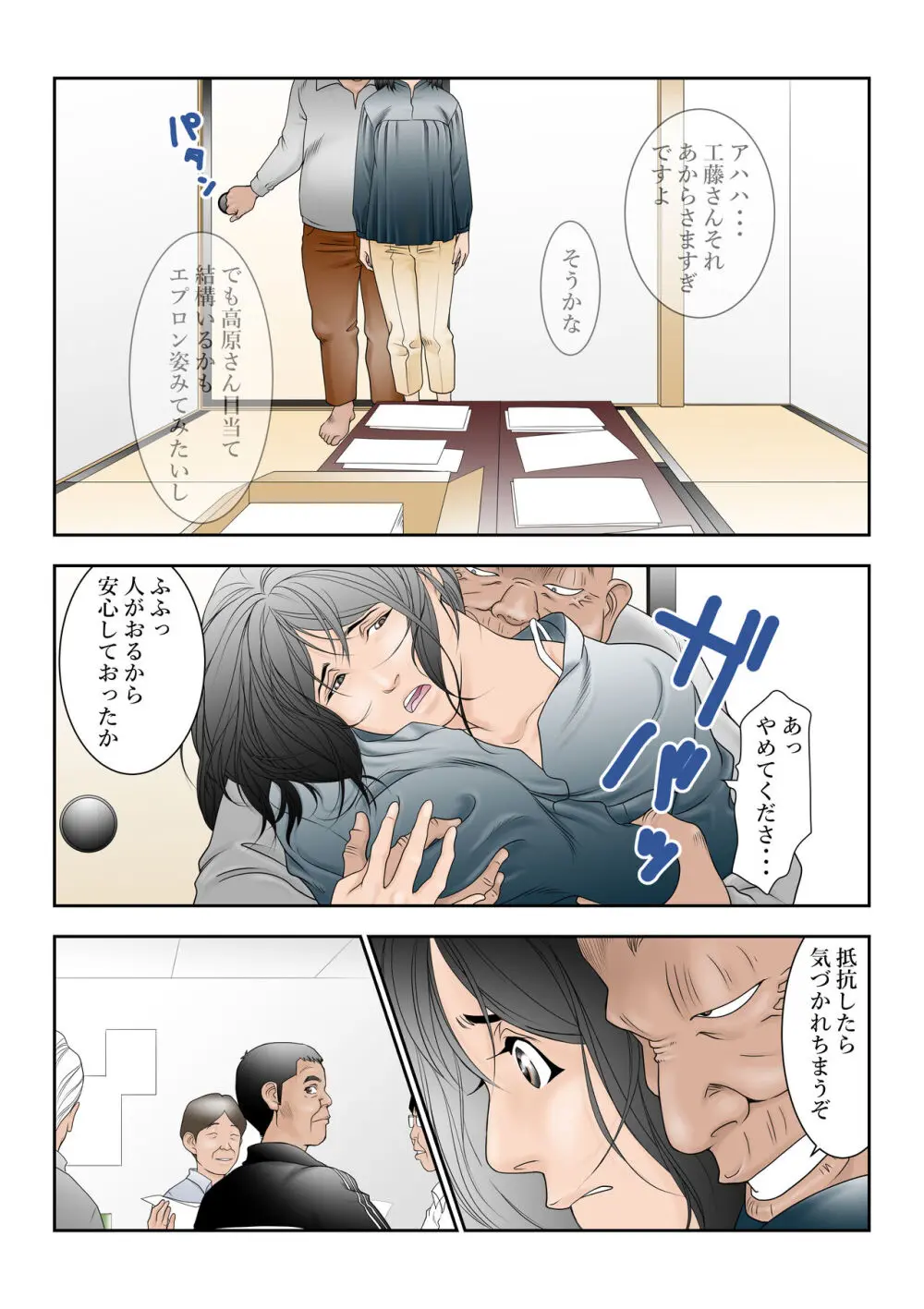 近くのお弁当屋さんにパートに出た母高原裕子(42)がある日をさかいに帰りが遅くなったんです。 Page.14