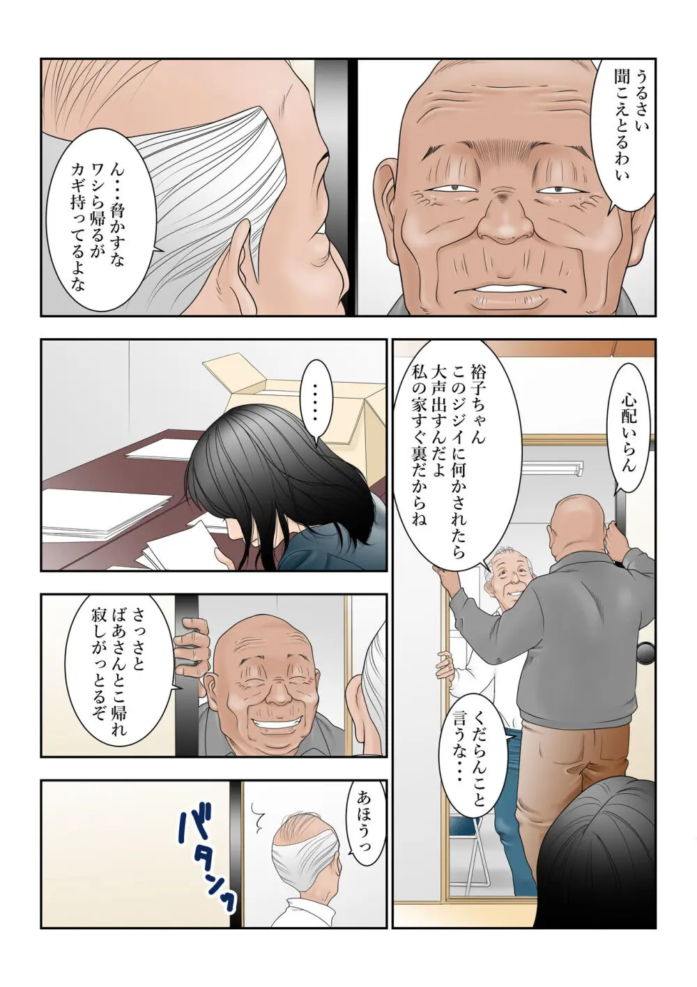 近くのお弁当屋さんにパートに出た母高原裕子(42)がある日をさかいに帰りが遅くなったんです。 Page.19