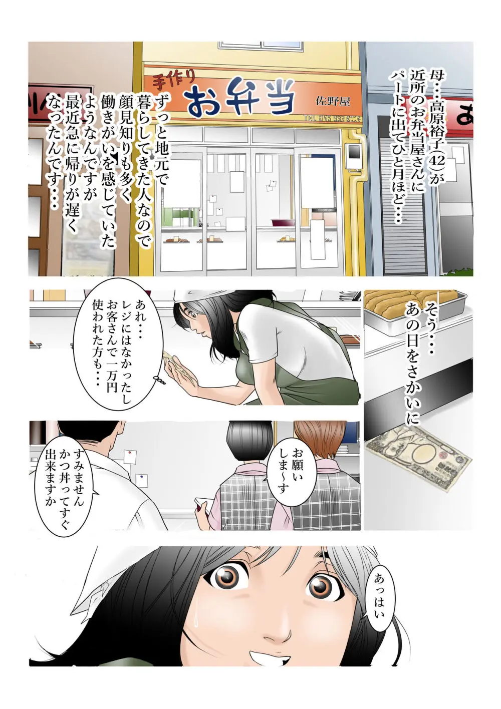 近くのお弁当屋さんにパートに出た母高原裕子(42)がある日をさかいに帰りが遅くなったんです。 Page.2