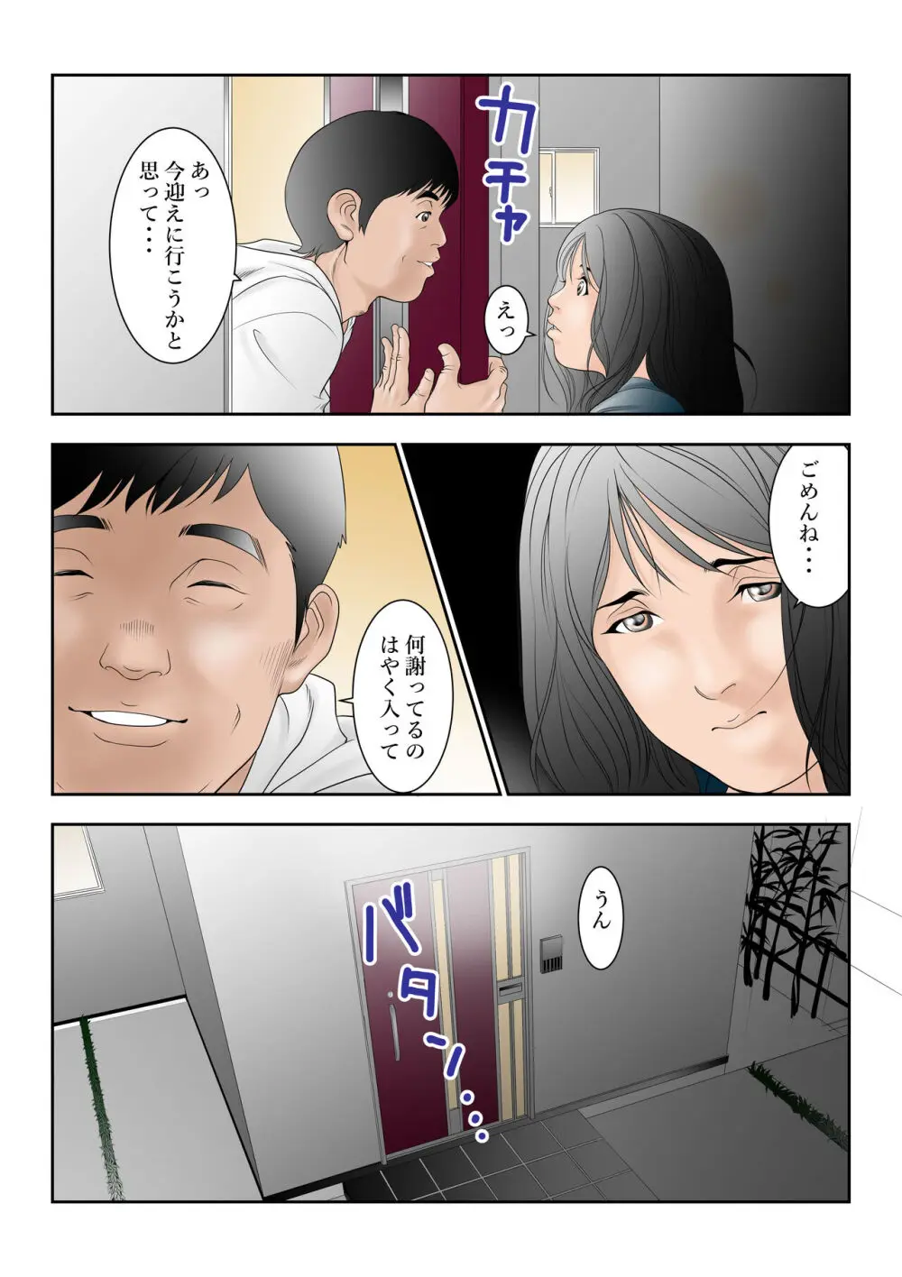 近くのお弁当屋さんにパートに出た母高原裕子(42)がある日をさかいに帰りが遅くなったんです。 Page.27