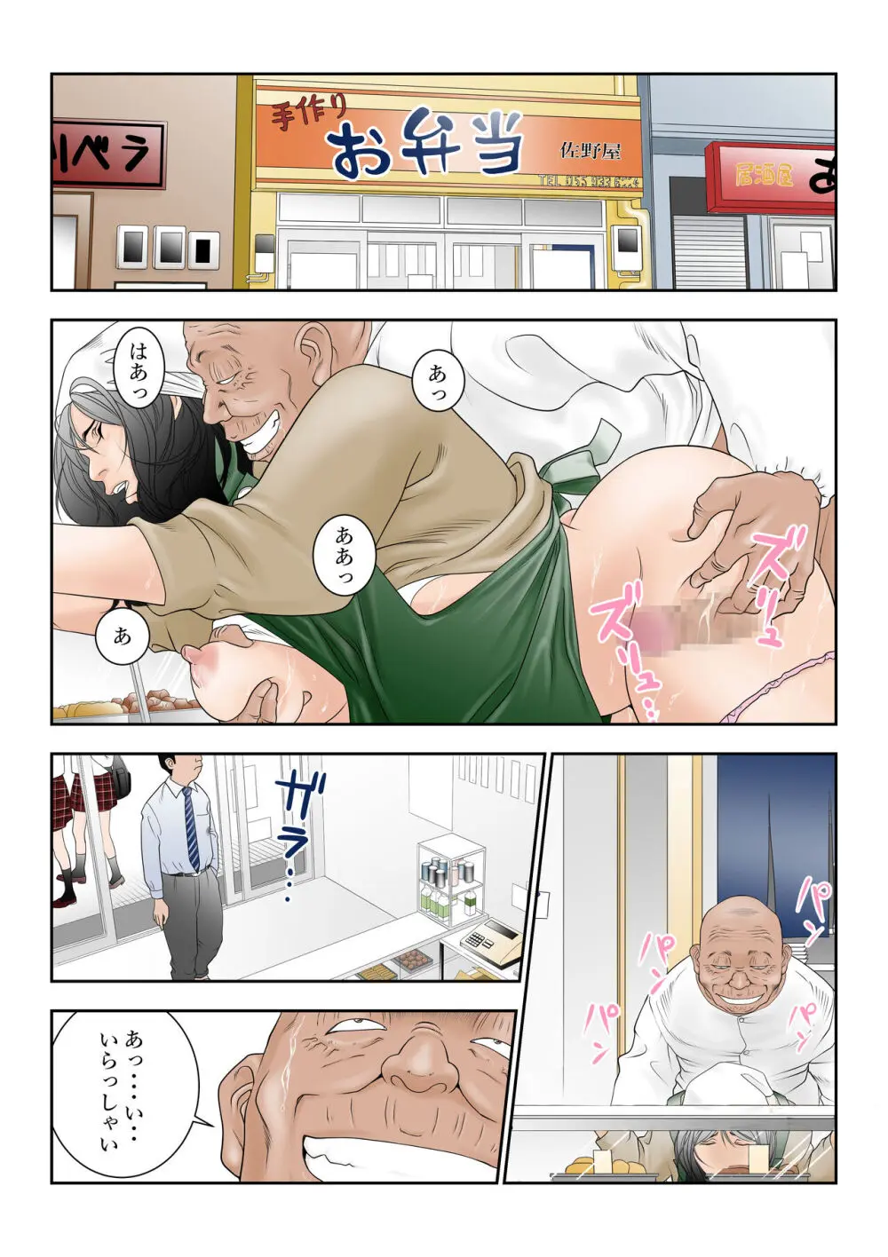 近くのお弁当屋さんにパートに出た母高原裕子(42)がある日をさかいに帰りが遅くなったんです。 Page.28