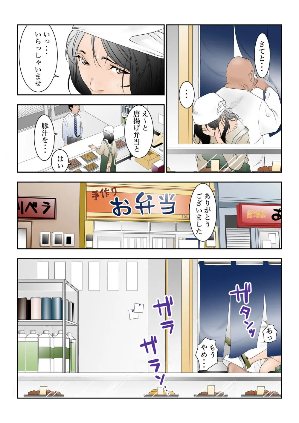 近くのお弁当屋さんにパートに出た母高原裕子(42)がある日をさかいに帰りが遅くなったんです。 Page.29