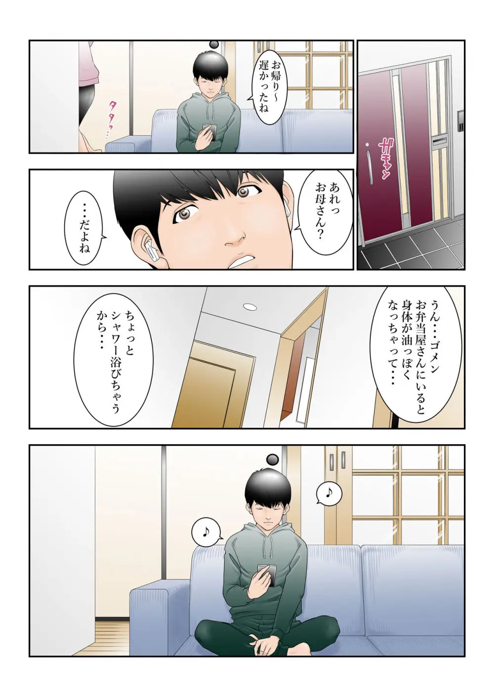 近くのお弁当屋さんにパートに出た母高原裕子(42)がある日をさかいに帰りが遅くなったんです。 Page.7