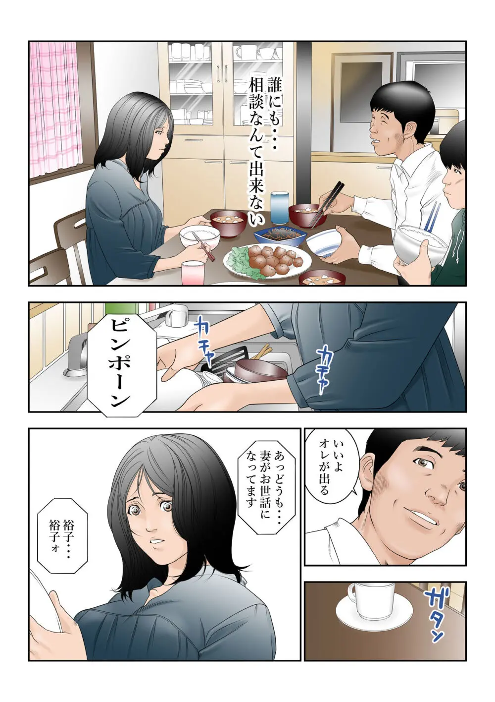 近くのお弁当屋さんにパートに出た母高原裕子(42)がある日をさかいに帰りが遅くなったんです。 Page.9