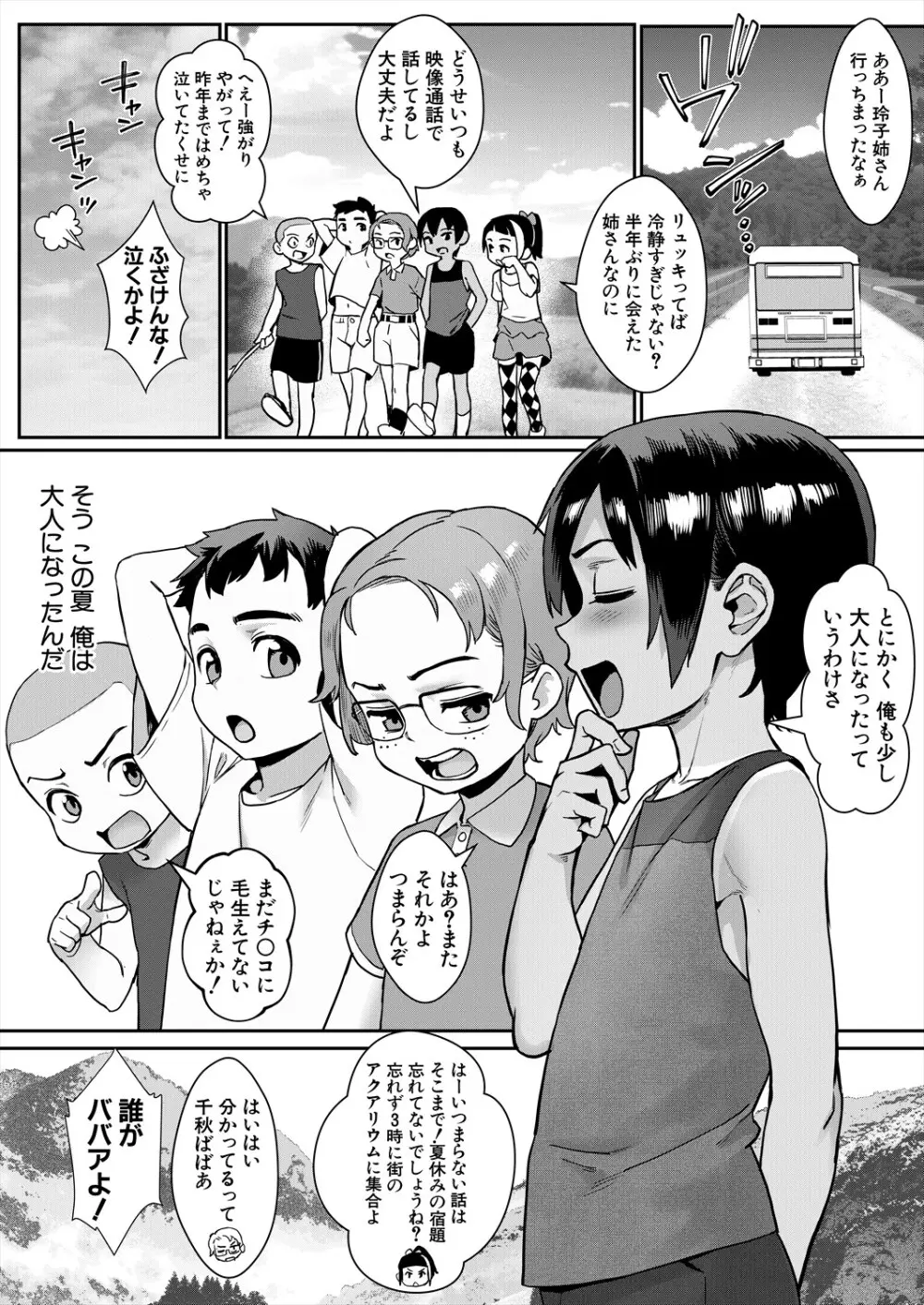 コミックミルフ 2024年2月号 Vol.76 Page.109