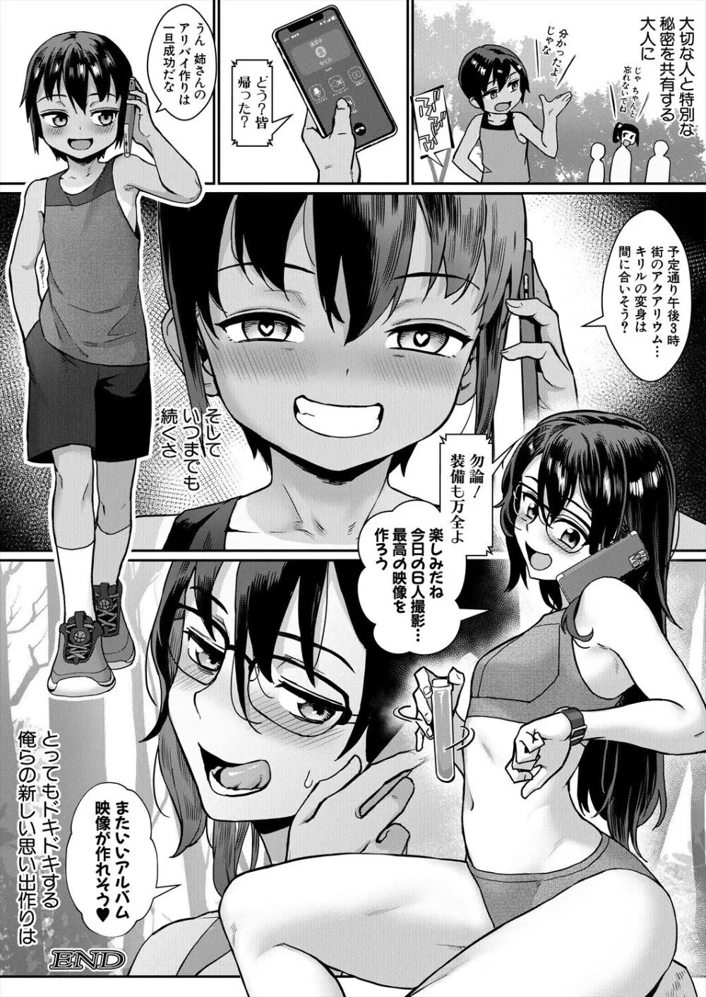 コミックミルフ 2024年2月号 Vol.76 Page.110
