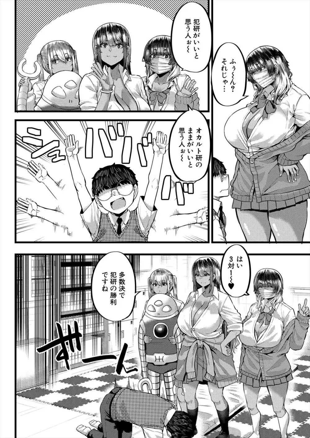 コミックミルフ 2024年2月号 Vol.76 Page.118
