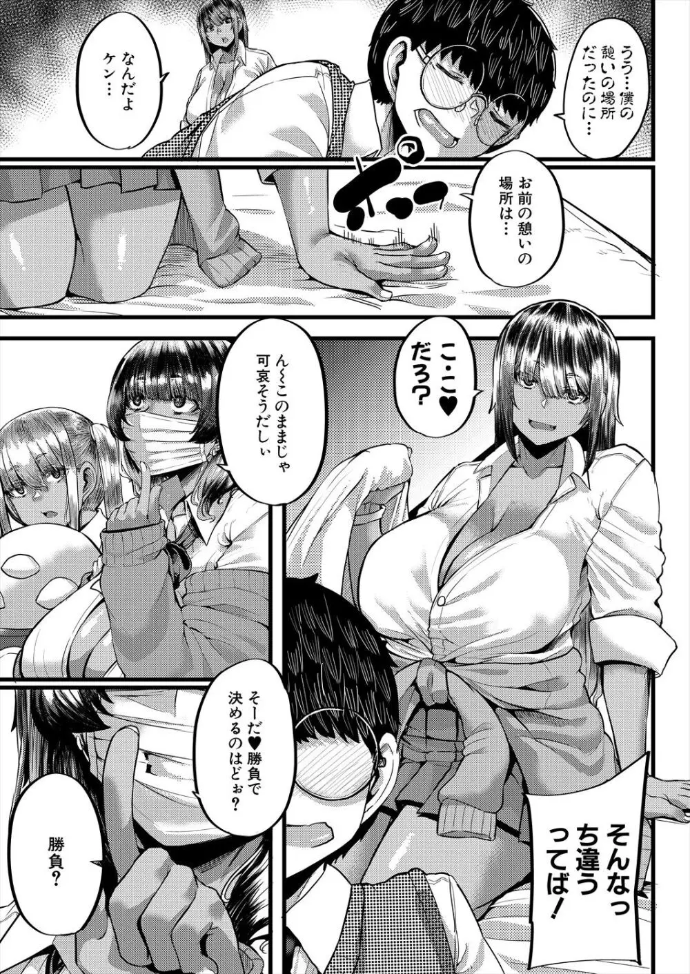 コミックミルフ 2024年2月号 Vol.76 Page.119
