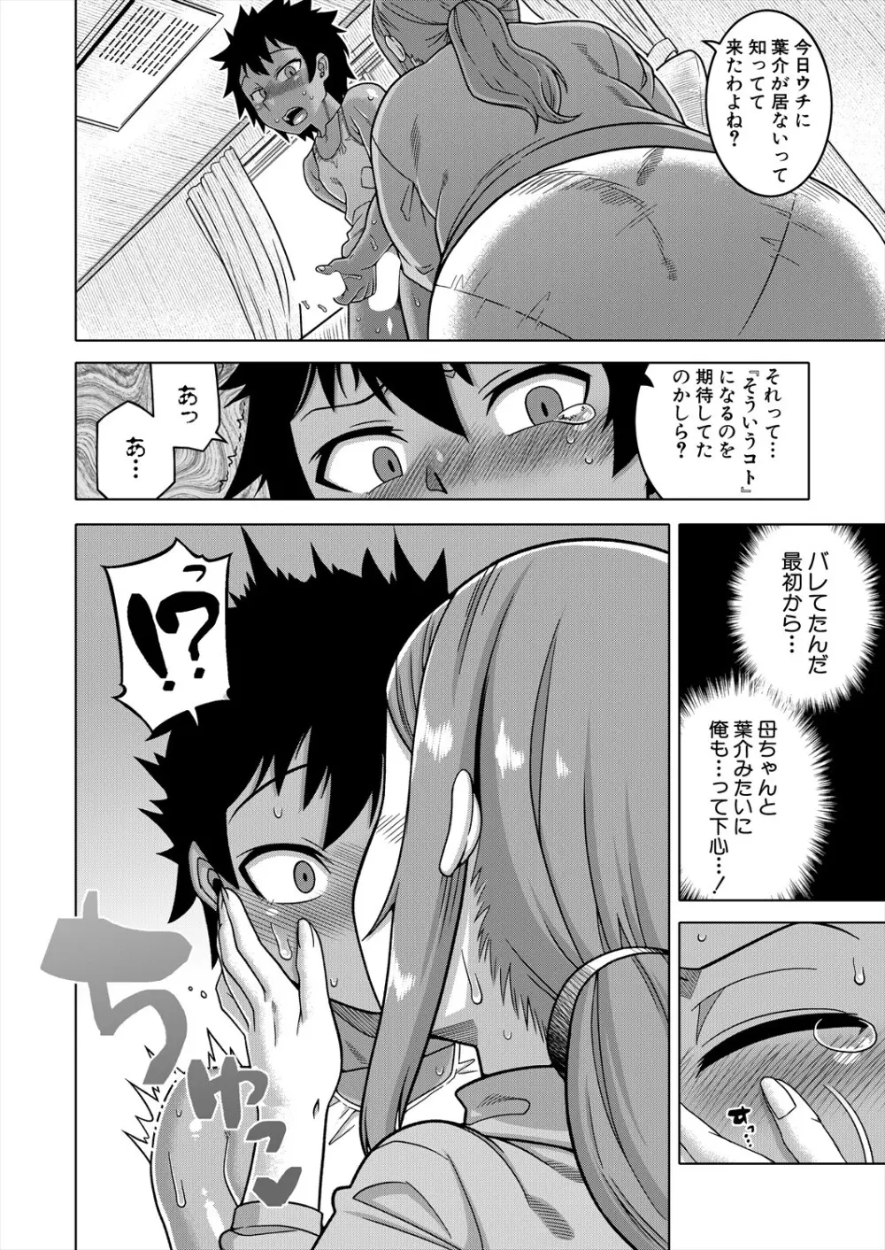 コミックミルフ 2024年2月号 Vol.76 Page.12