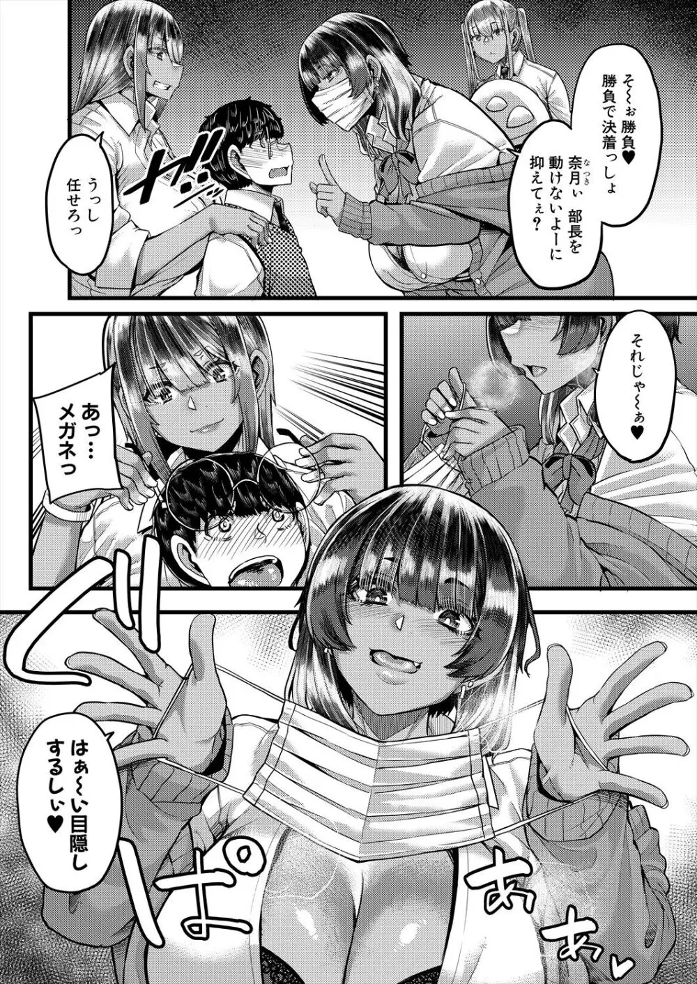 コミックミルフ 2024年2月号 Vol.76 Page.120