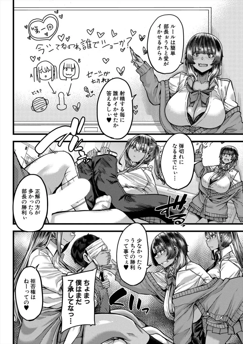 コミックミルフ 2024年2月号 Vol.76 Page.122