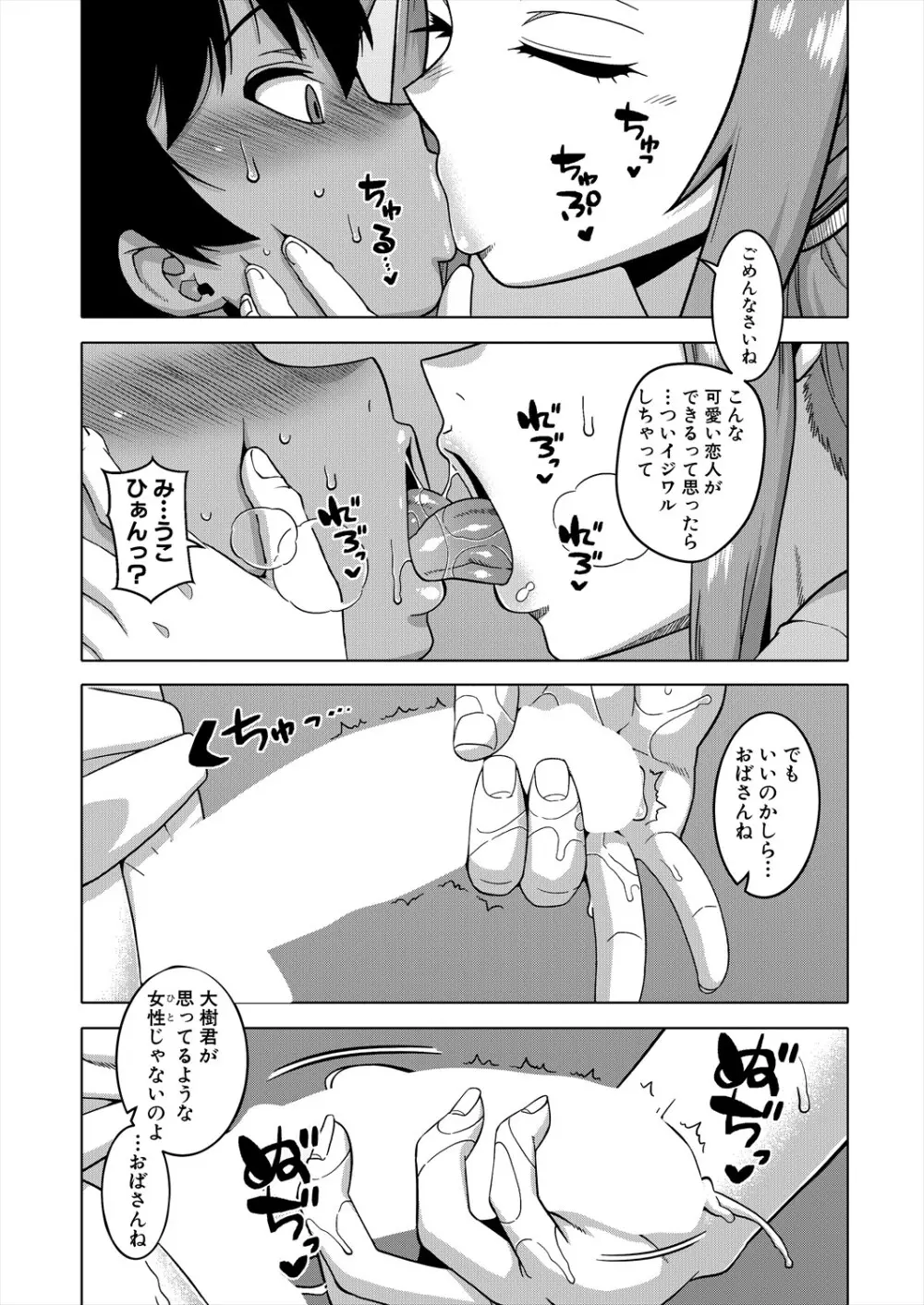 コミックミルフ 2024年2月号 Vol.76 Page.13