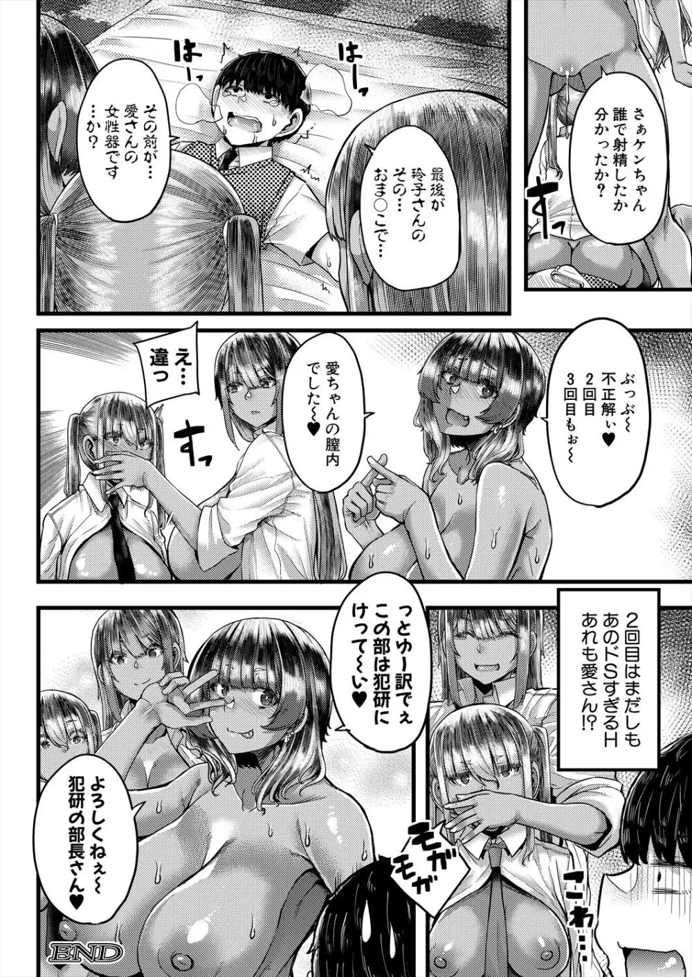 コミックミルフ 2024年2月号 Vol.76 Page.154