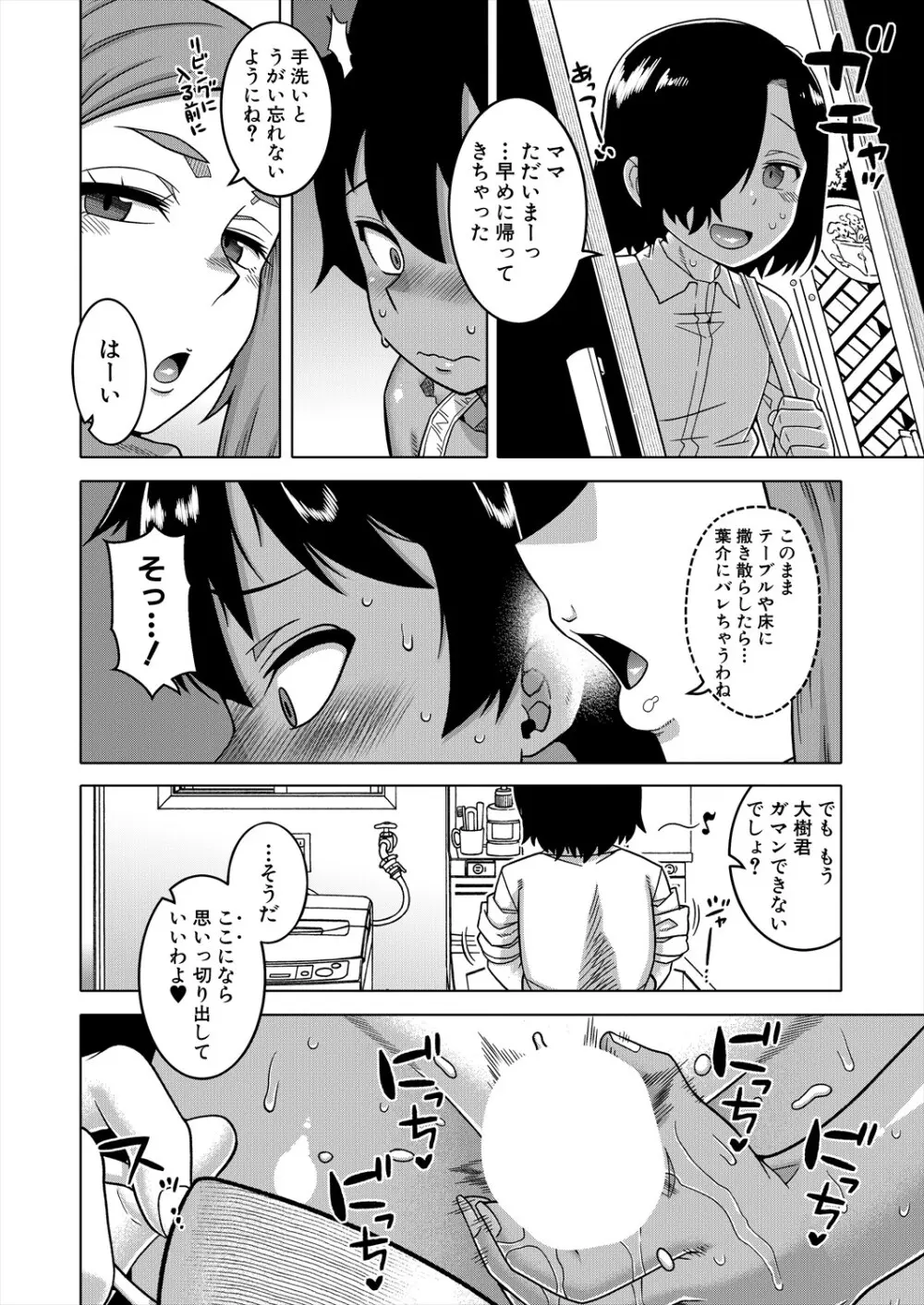 コミックミルフ 2024年2月号 Vol.76 Page.16