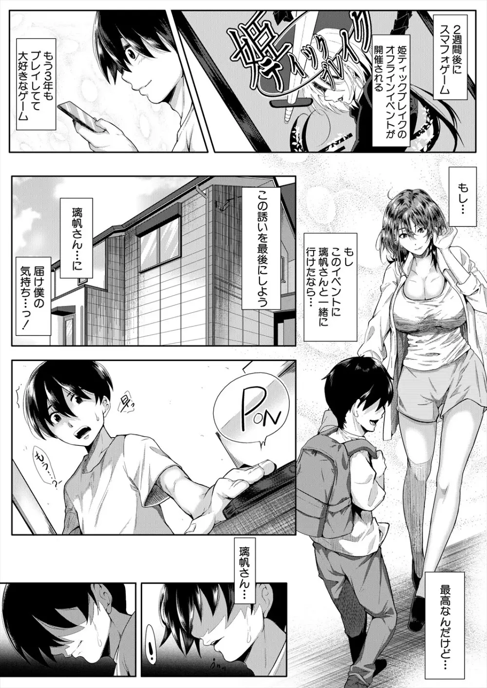 コミックミルフ 2024年2月号 Vol.76 Page.160