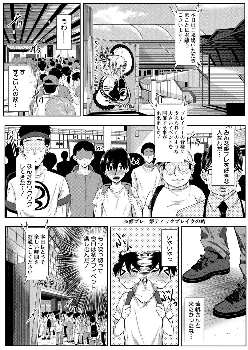 コミックミルフ 2024年2月号 Vol.76 Page.162