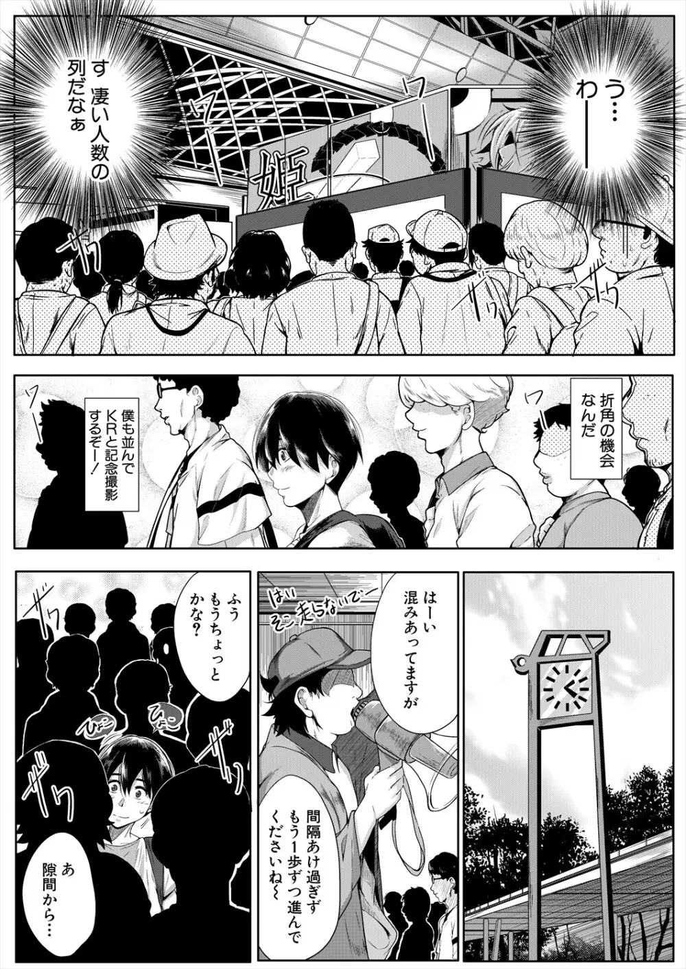 コミックミルフ 2024年2月号 Vol.76 Page.165