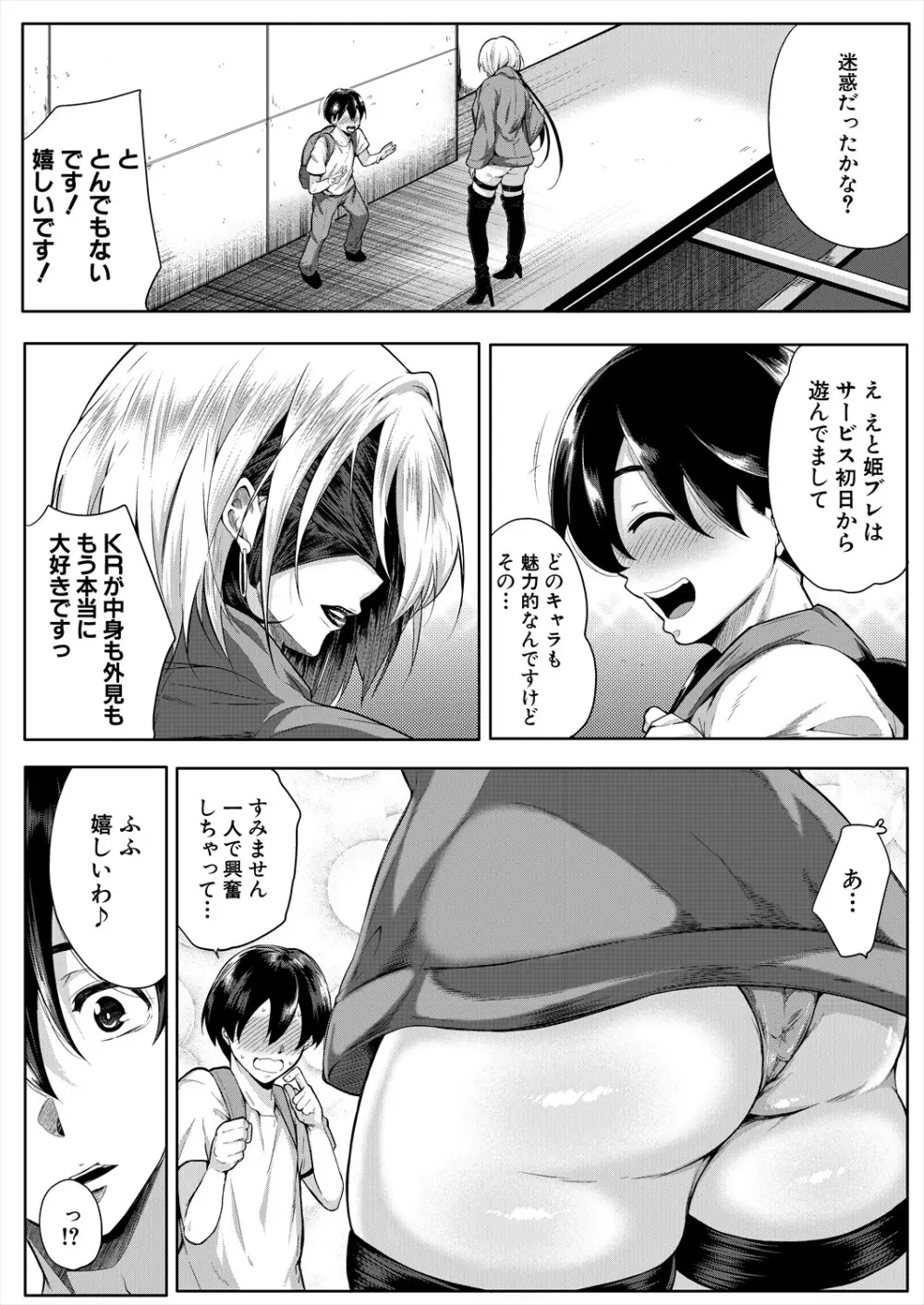 コミックミルフ 2024年2月号 Vol.76 Page.176
