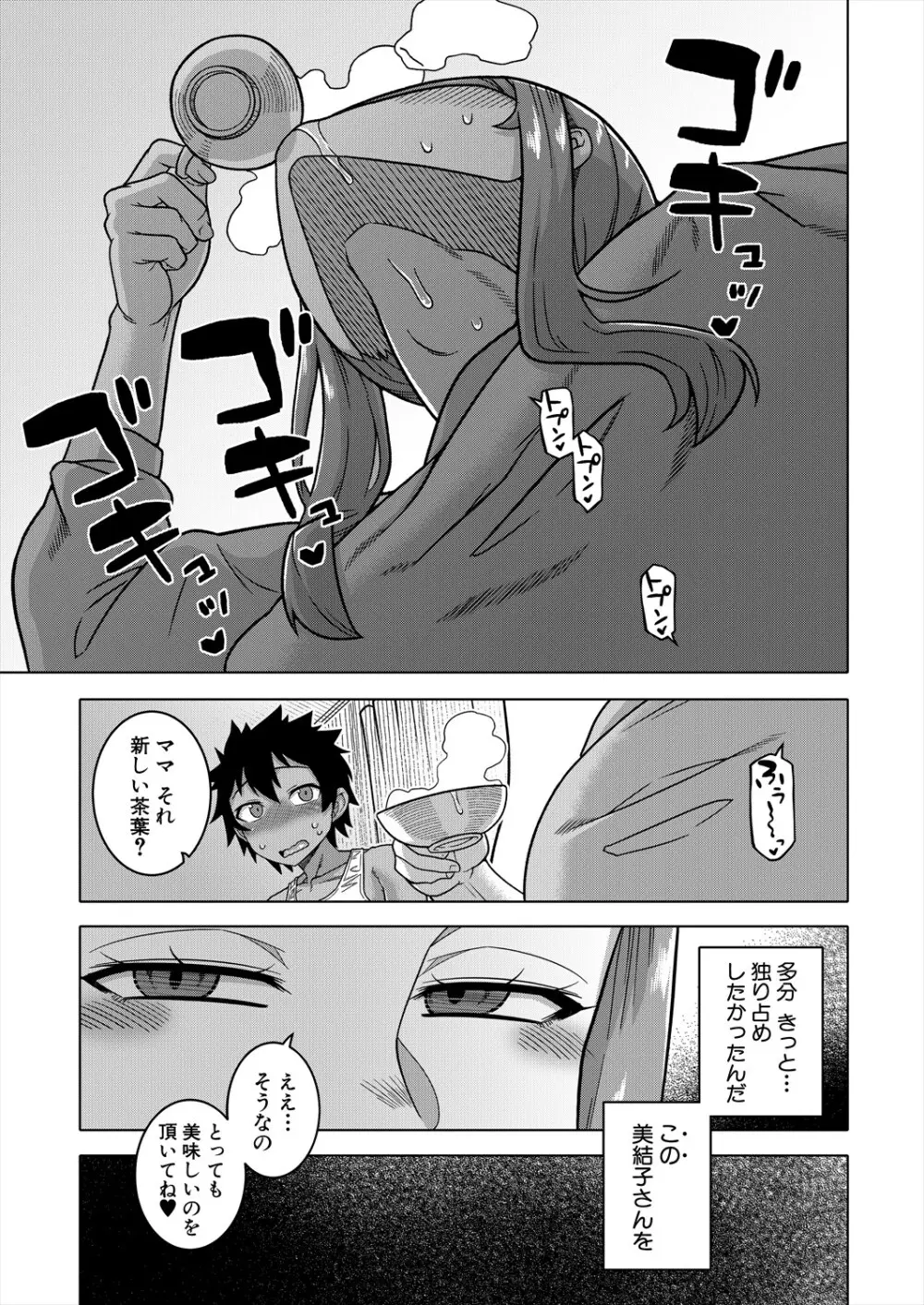 コミックミルフ 2024年2月号 Vol.76 Page.19