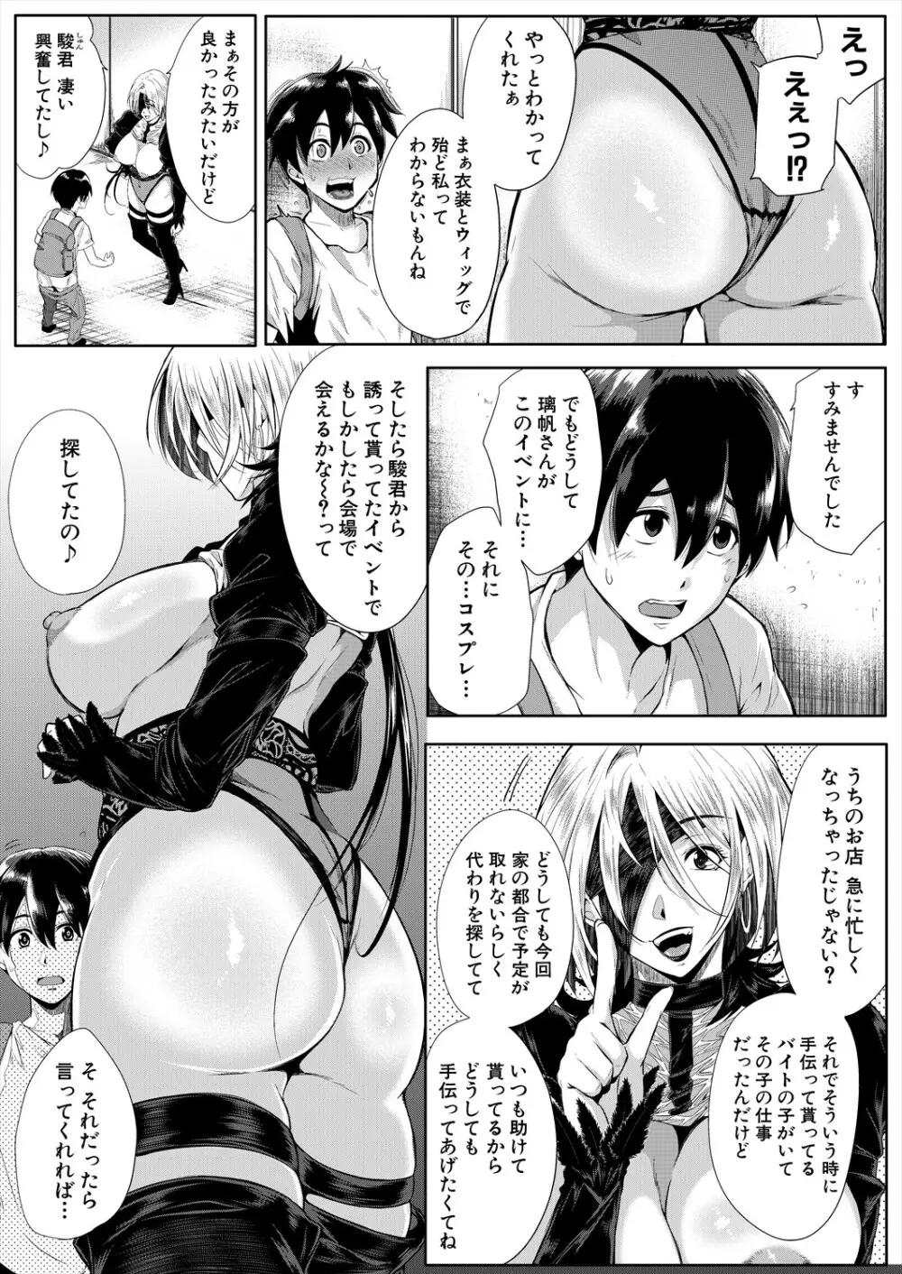 コミックミルフ 2024年2月号 Vol.76 Page.193
