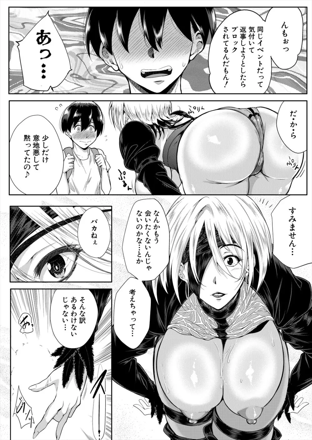 コミックミルフ 2024年2月号 Vol.76 Page.194