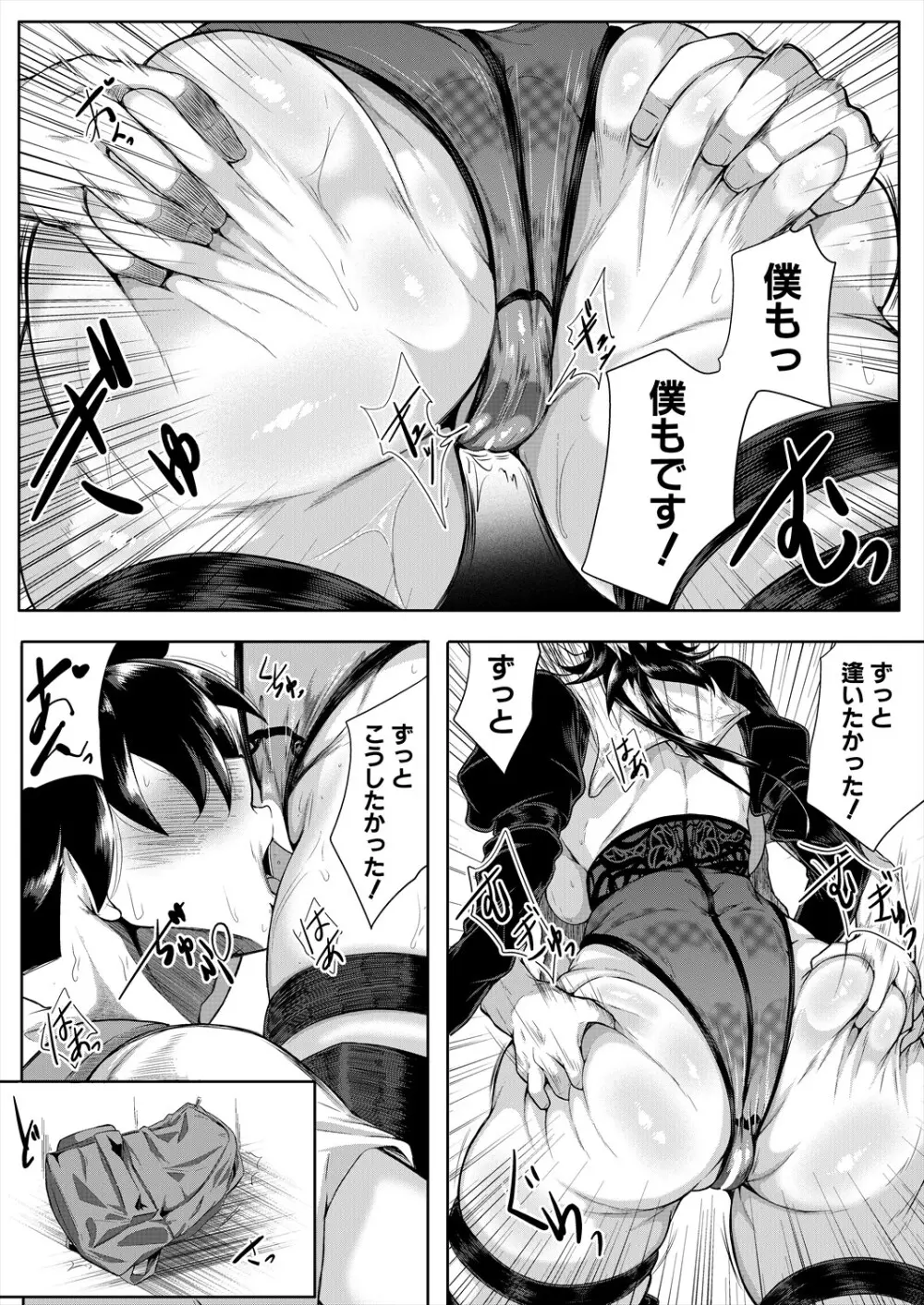 コミックミルフ 2024年2月号 Vol.76 Page.196