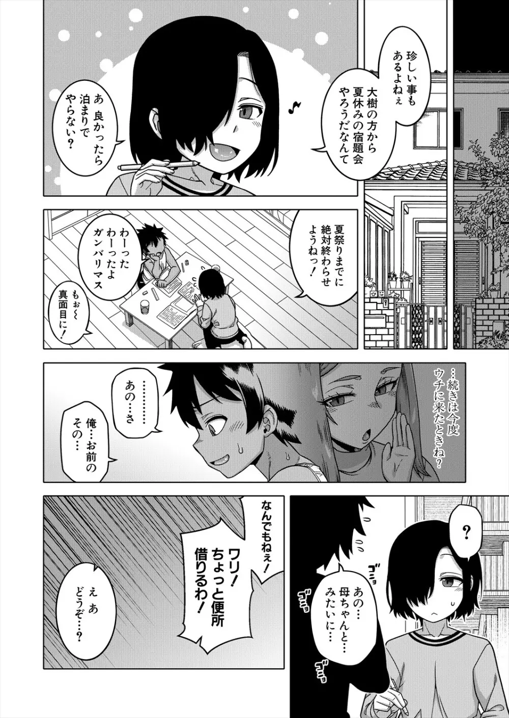 コミックミルフ 2024年2月号 Vol.76 Page.20